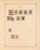 Kavel 1685 (200)