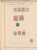 Kavel 1715 (60)