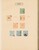 Kavel 1722 (75)