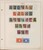 Lot 1242 (52)