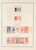 Kavel 1529 (158)