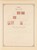 Kavel 1539 (382)