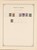 Kavel 1539 (454)
