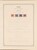 Kavel 1539 (472)