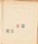 Kavel 1745 (62)