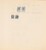 Kavel 1745 (88)
