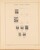 Kavel 1745 (425)
