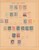 Kavel 1745 (511)