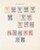 Kavel 1025 (77)
