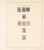 Kavel 3043 (10)