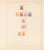 Kavel 3043 (142)