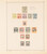 Kavel 3043 (176)