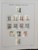 Kavel 1712 (464)
