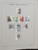 Kavel 1712 (474)