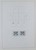 Kavel 1827 (126)