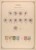 Kavel 1505 (4)