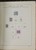 Kavel 1536 (185)