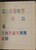 Kavel 1536 (192)