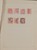 Kavel 1939 (8)