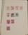 Kavel 1939 (10)