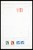 Kavel 1779 (54)