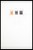 Kavel 1779 (64)