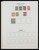 Kavel 1765 (71)