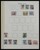 Kavel 1765 (242)