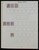 Kavel 1765 (247)