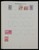 Kavel 1765 (282)