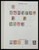 Kavel 1765 (444)