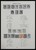 Kavel 1765 (457)