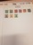 Kavel 778 (99)