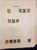 Kavel 247 (61)