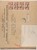 Kavel 6675 (12)