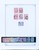 Lot 1329 (55)