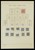 Kavel 1421 (592)