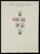 Kavel 1421 (606)