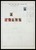 Kavel 1004 (130)