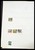 Kavel 1004 (368)