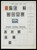 Kavel 1004 (573)