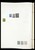 Kavel 1004 (588)