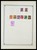 Kavel 1014 (153)