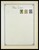 Kavel 1014 (269)