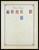 Kavel 1014 (301)