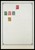 Kavel 1014 (724)