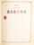 Kavel 3006 (67)