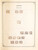 Kavel 3006 (88)