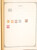 Kavel 3006 (312)