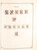 Kavel 3006 (469)